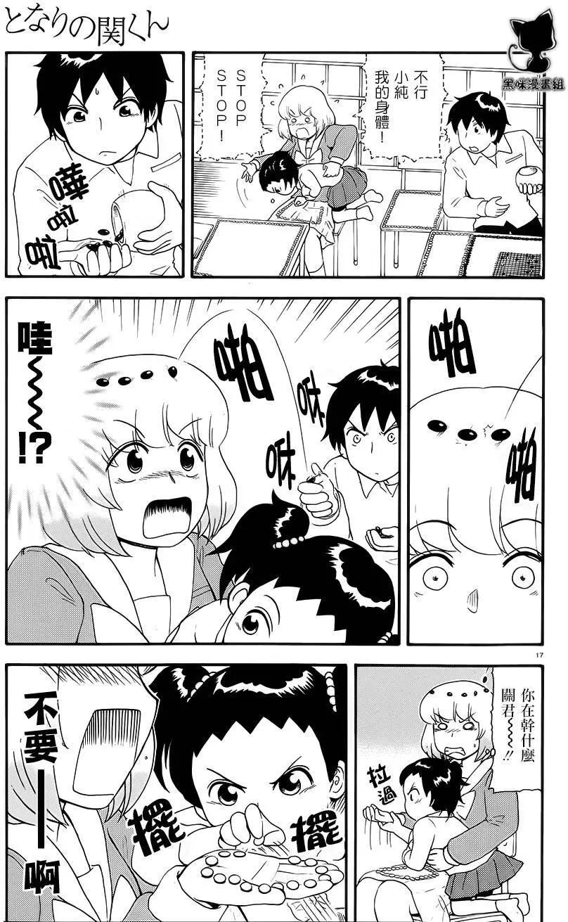 《邻座同学是怪咖》第79回 第17页