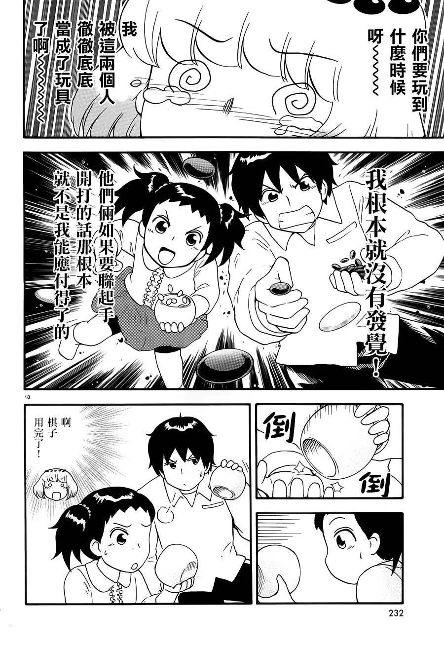 《邻座同学是怪咖》第79回 第18页