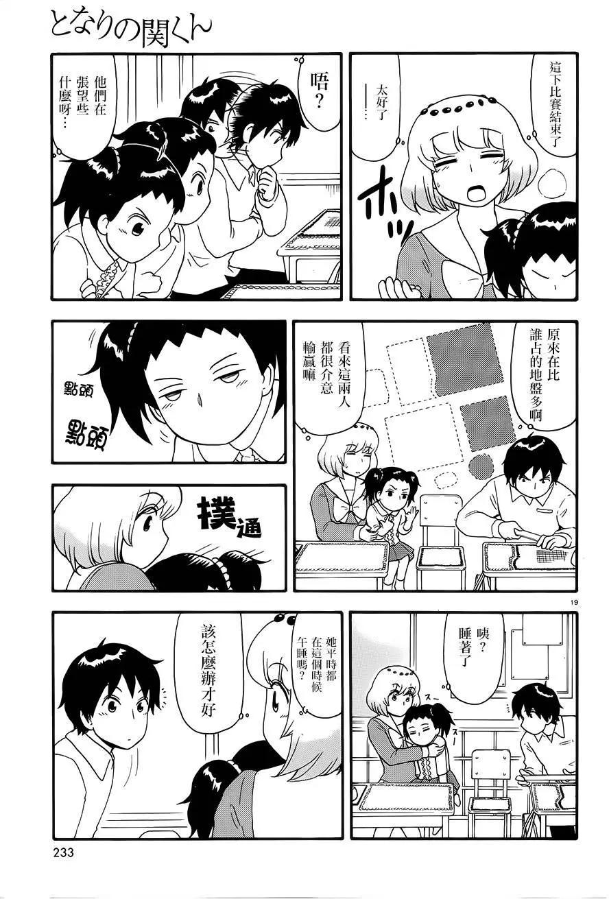 《邻座同学是怪咖》第79回 第19页