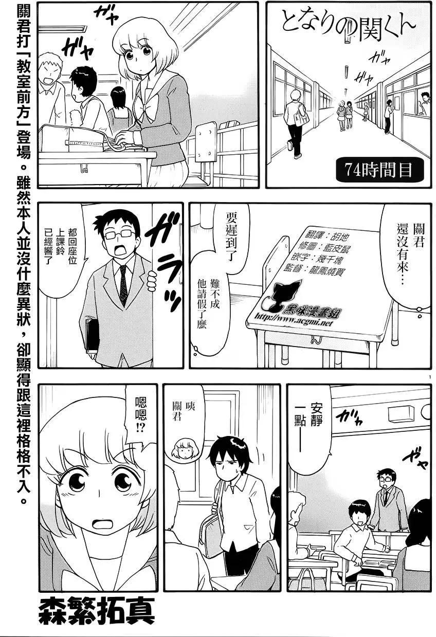 《邻座同学是怪咖》第79回 第1页