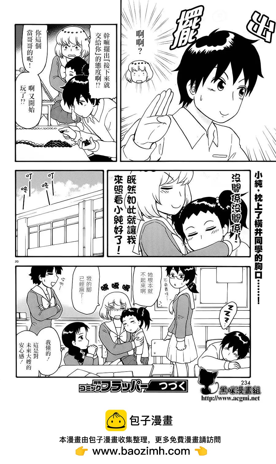 《邻座同学是怪咖》第79回 第20页