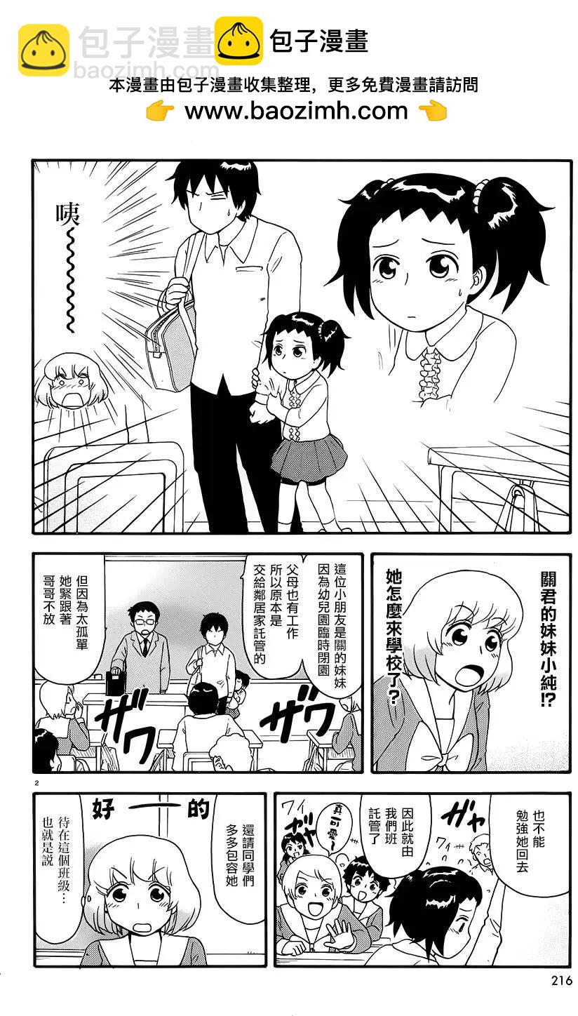 《邻座同学是怪咖》第79回 第2页