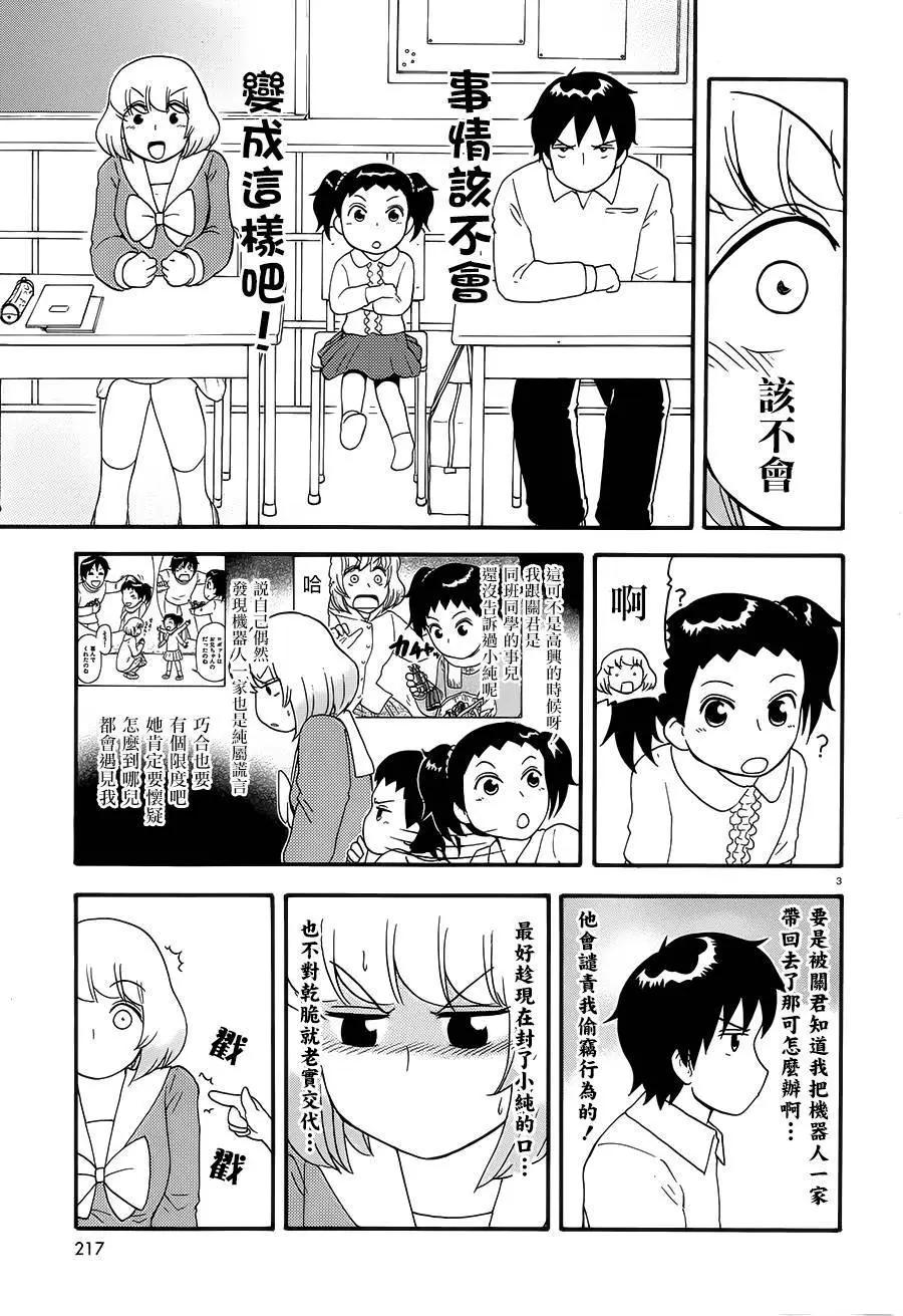 《邻座同学是怪咖》第79回 第3页