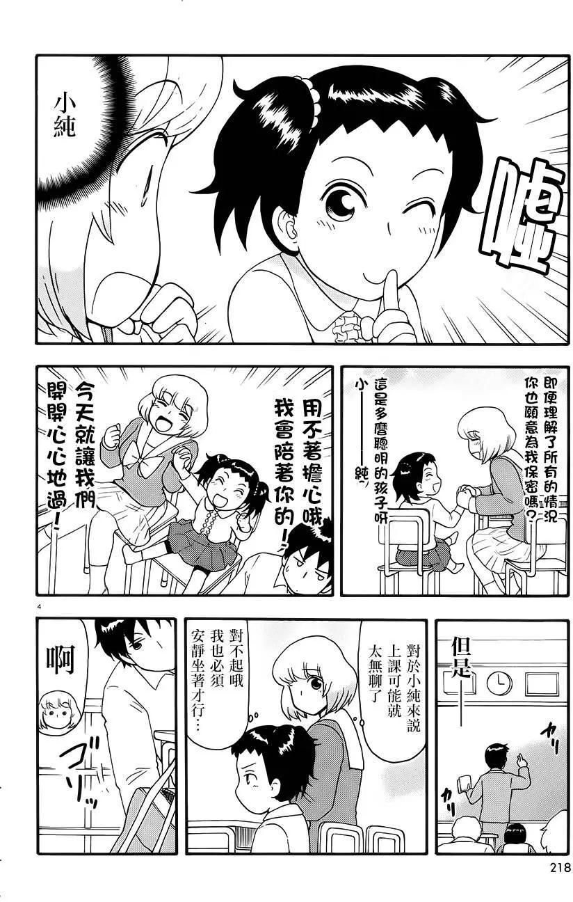 《邻座同学是怪咖》第79回 第4页