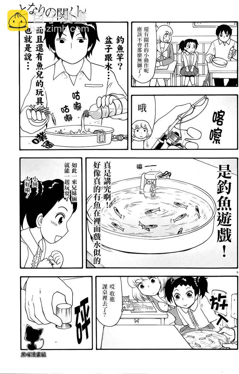 《邻座同学是怪咖》第79回 第5页