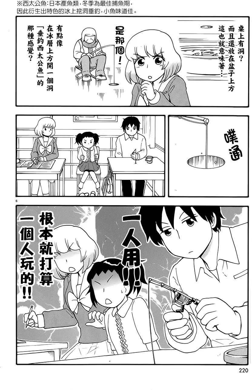 《邻座同学是怪咖》第79回 第6页