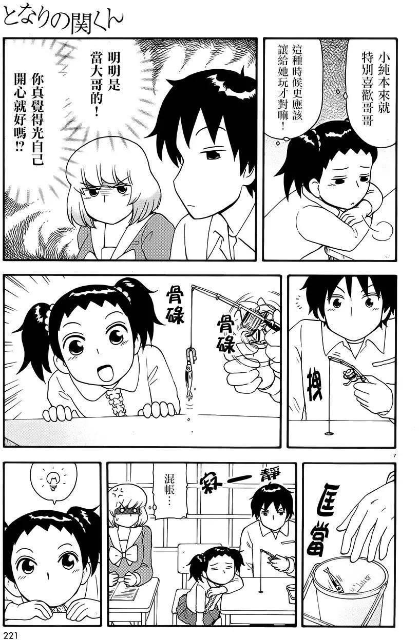 《邻座同学是怪咖》第79回 第7页