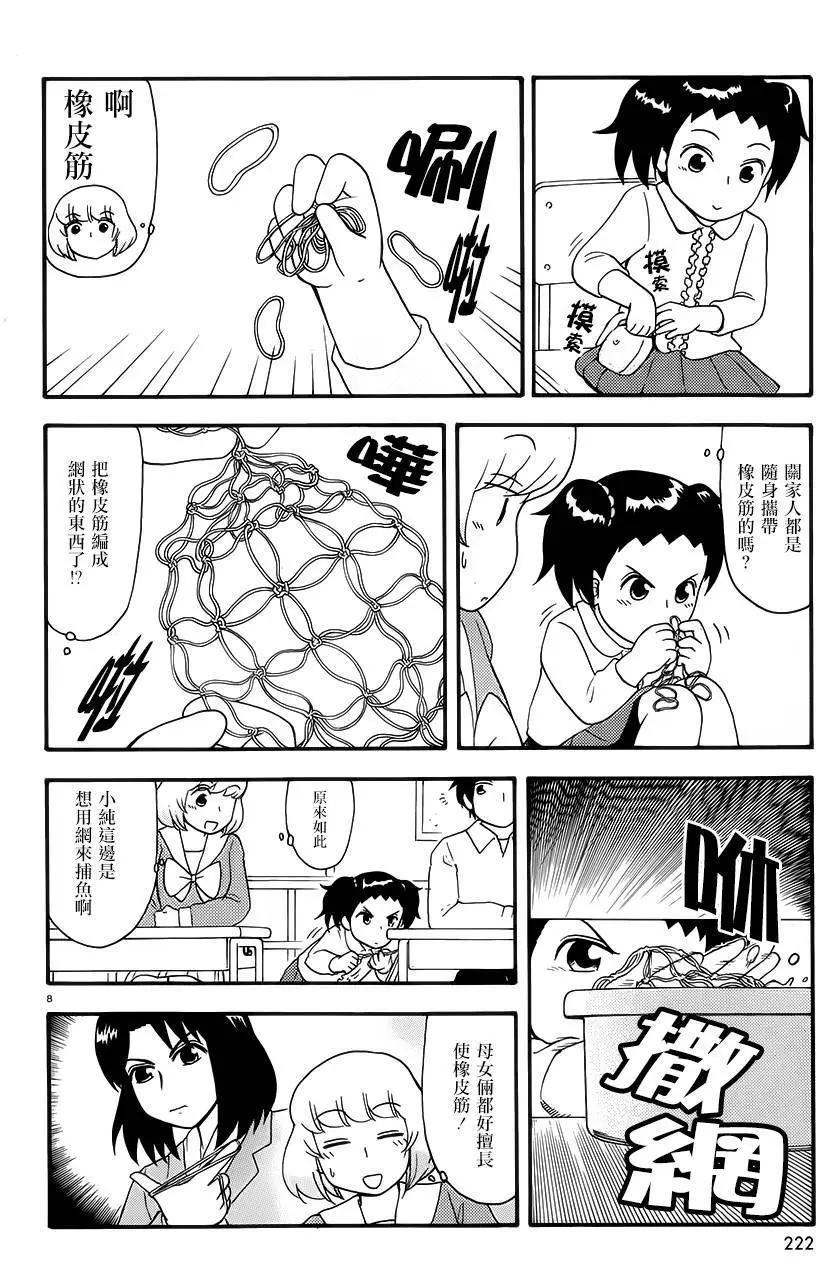 《邻座同学是怪咖》第79回 第8页