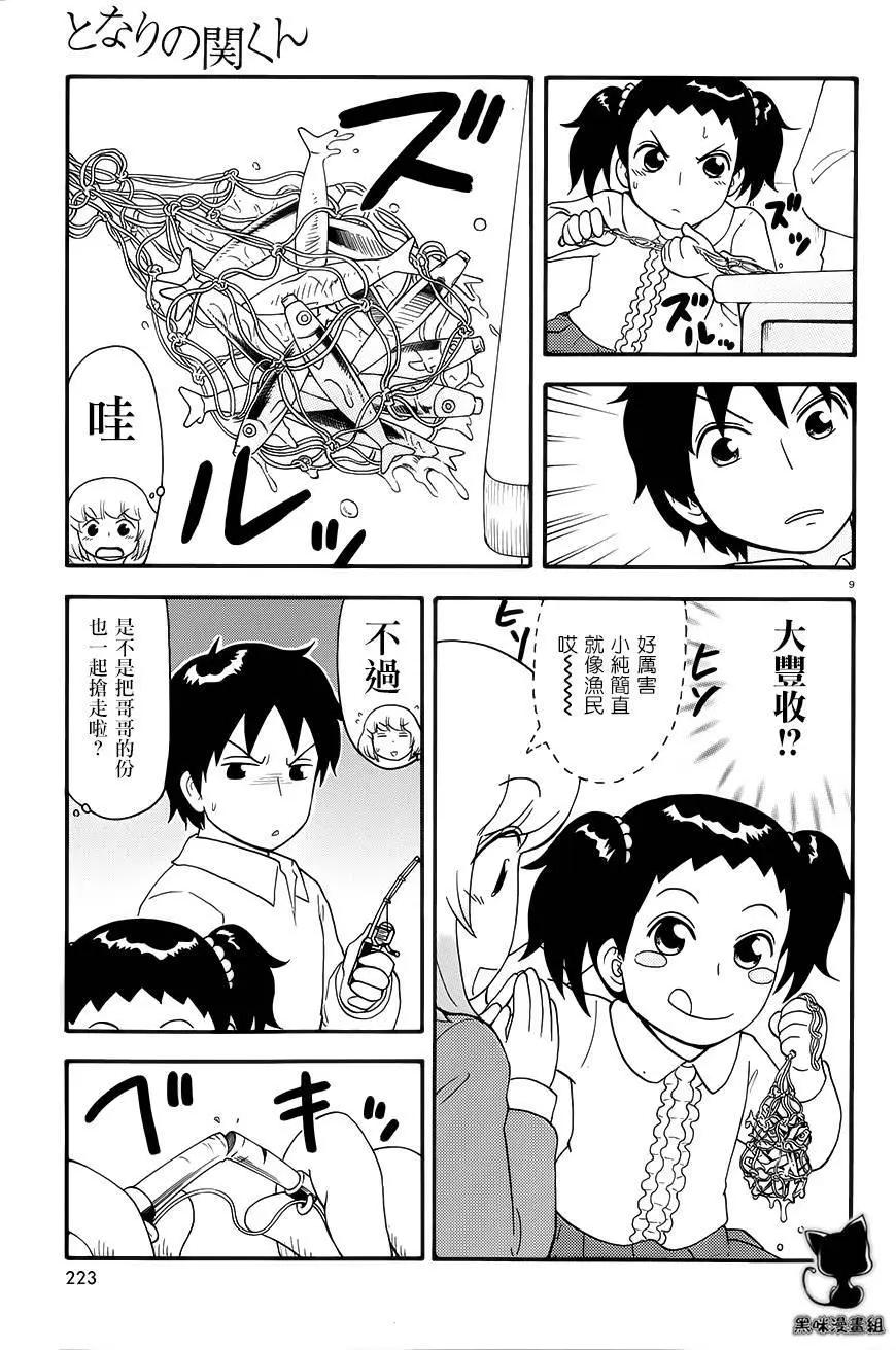 《邻座同学是怪咖》第79回 第9页