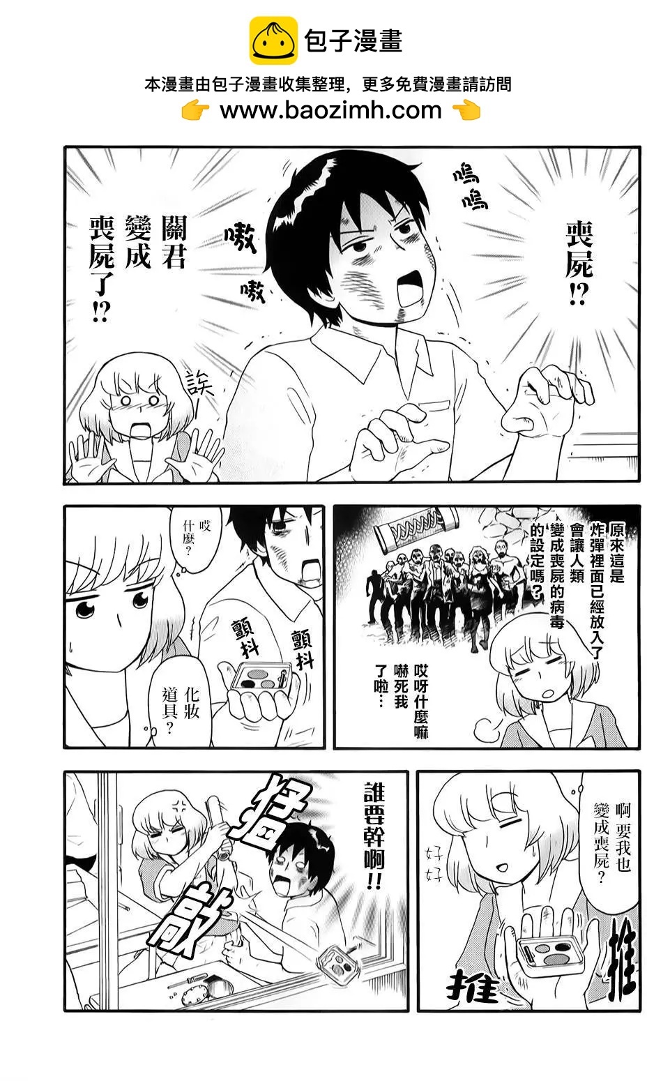《邻座同学是怪咖》第81回 第10页
