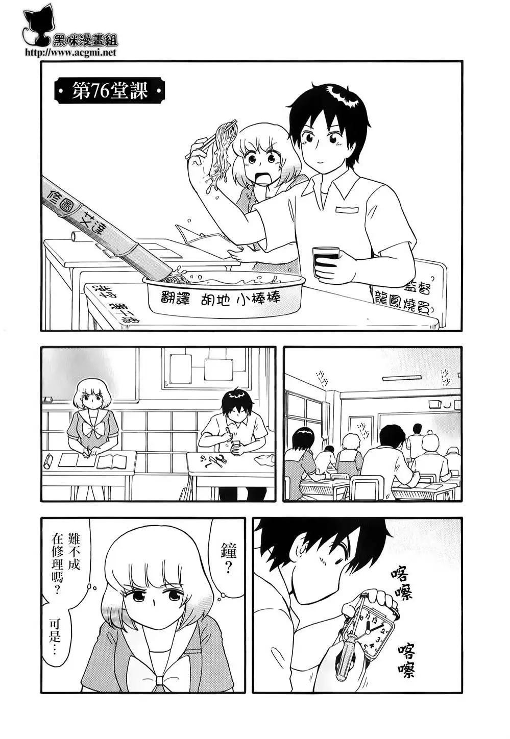《邻座同学是怪咖》第81回 第1页