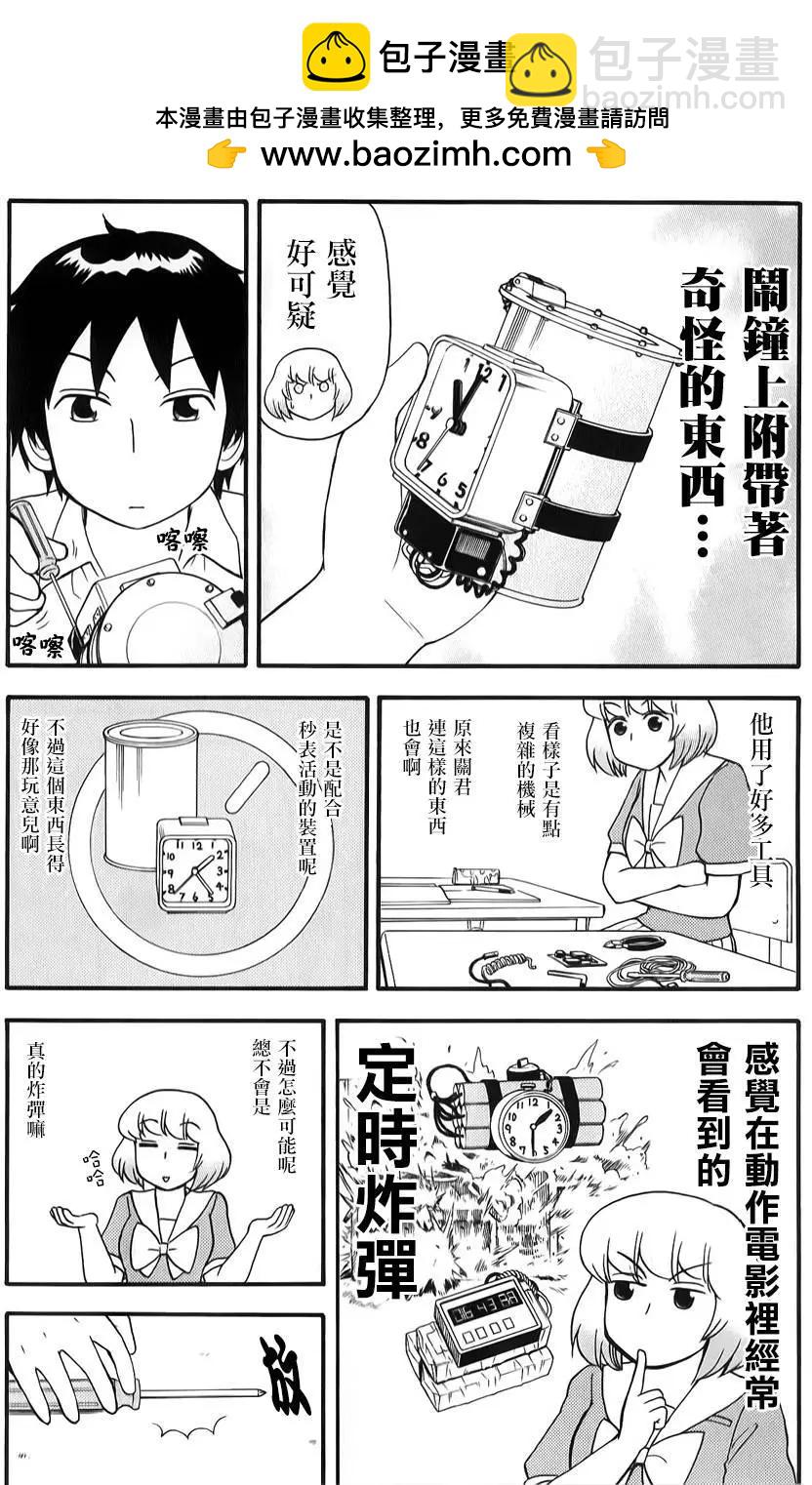 《邻座同学是怪咖》第81回 第2页
