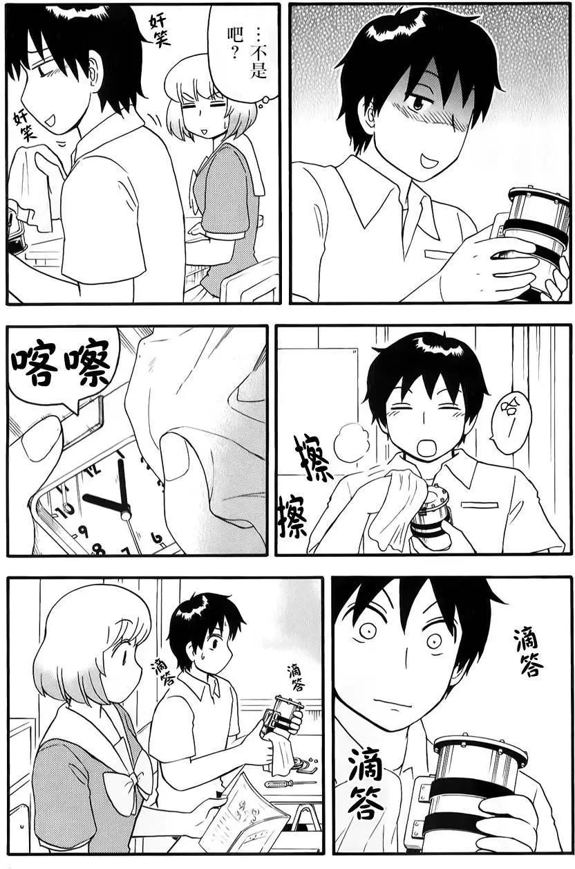 《邻座同学是怪咖》第81回 第3页