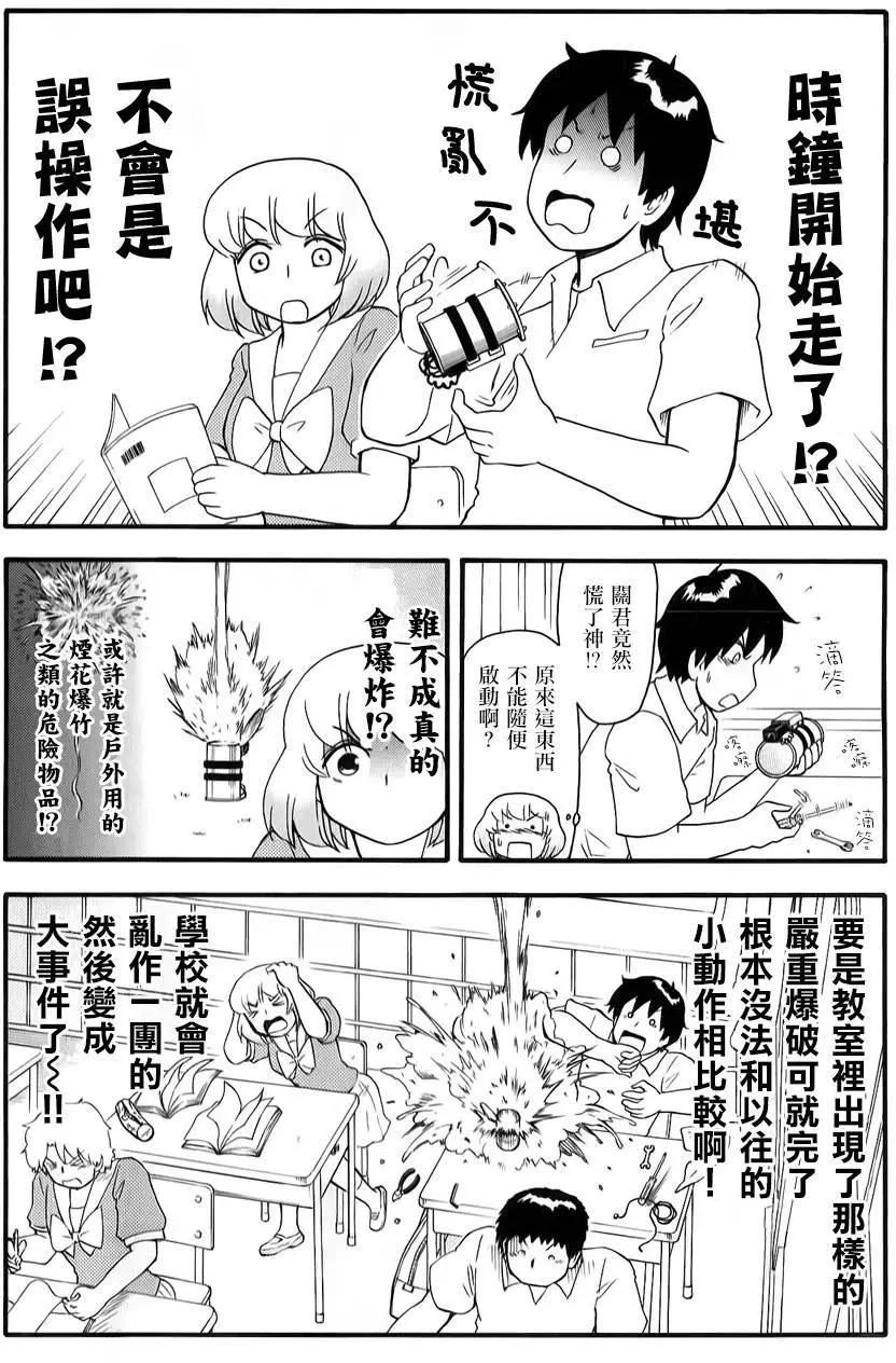 《邻座同学是怪咖》第81回 第4页