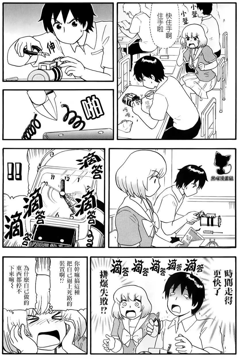 《邻座同学是怪咖》第81回 第5页