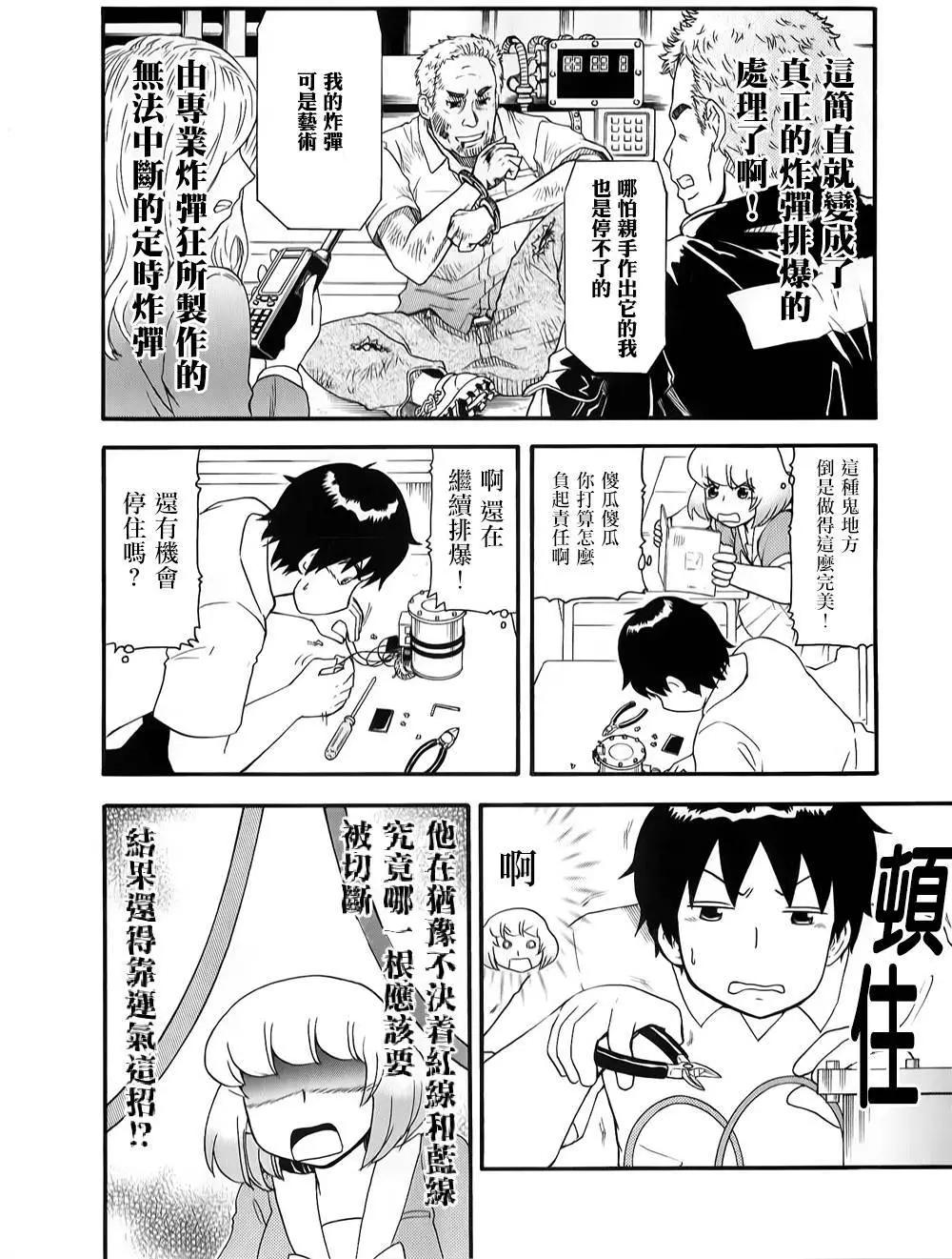 《邻座同学是怪咖》第81回 第6页