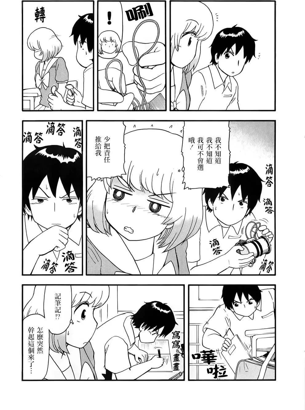 《邻座同学是怪咖》第81回 第7页