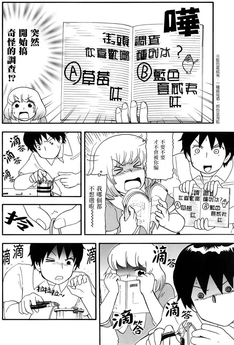 《邻座同学是怪咖》第81回 第8页