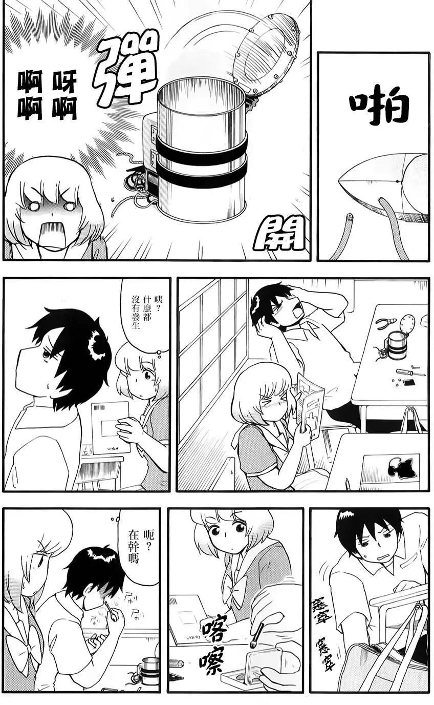 《邻座同学是怪咖》第81回 第9页