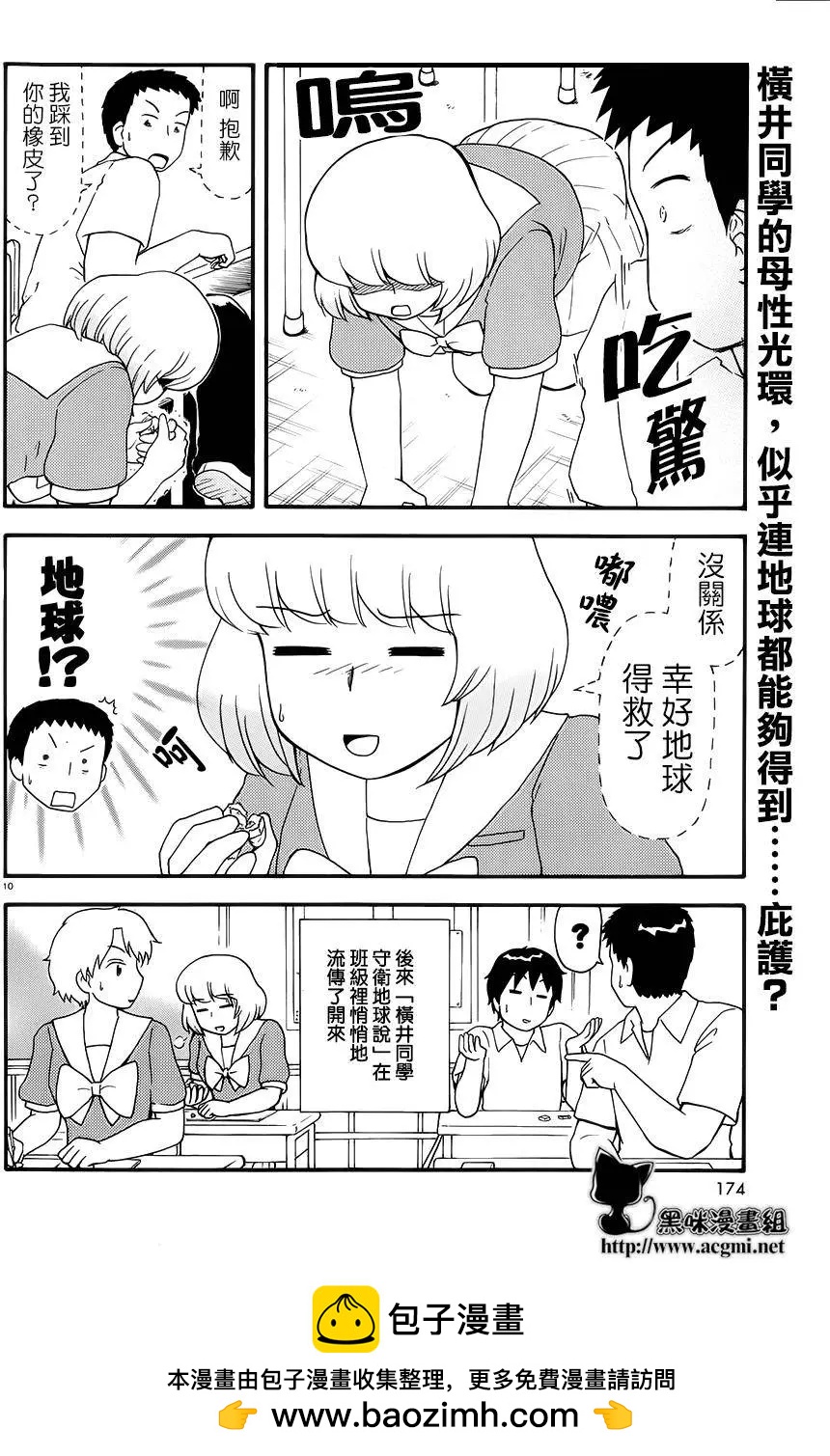 《邻座同学是怪咖》第80回 第10页