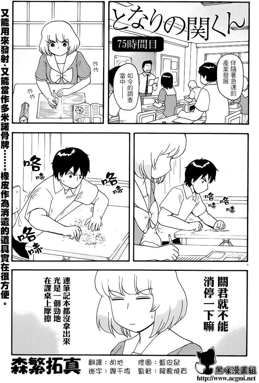 《邻座同学是怪咖》第80回 第1页