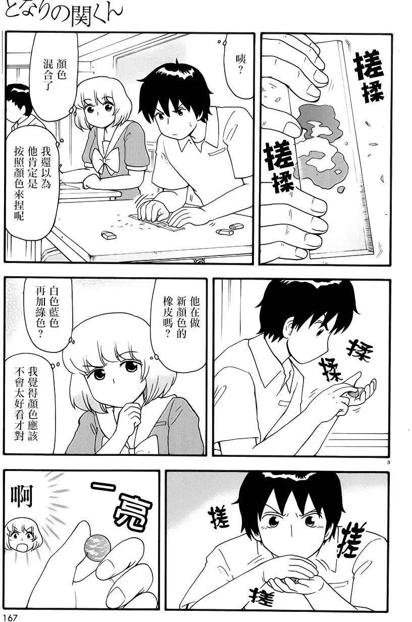 《邻座同学是怪咖》第80回 第3页