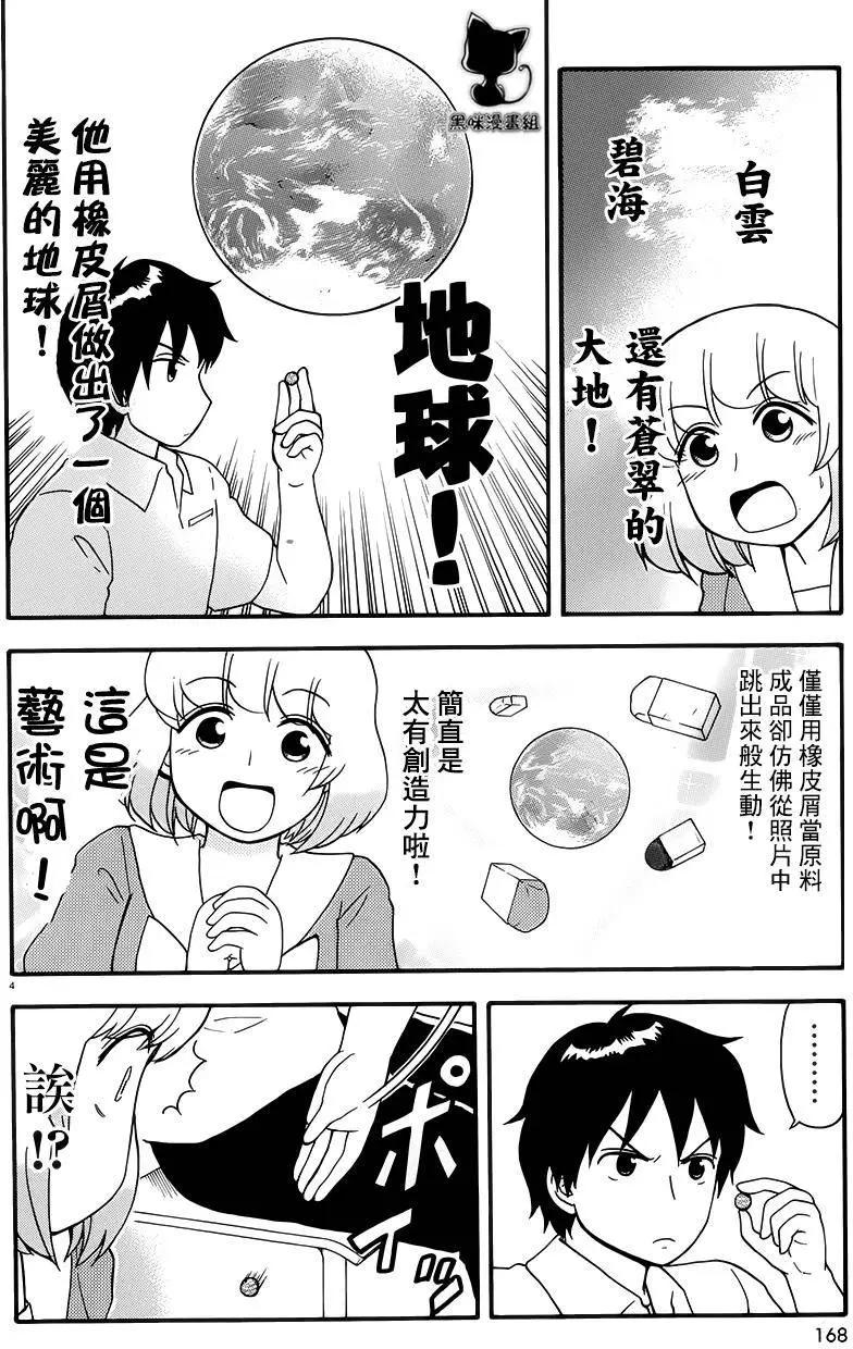 《邻座同学是怪咖》第80回 第4页