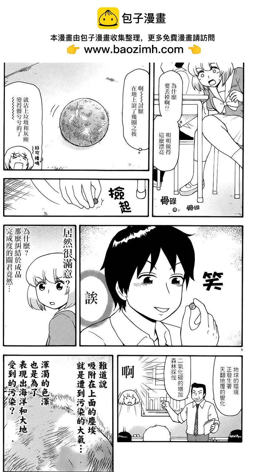 《邻座同学是怪咖》第80回 第5页