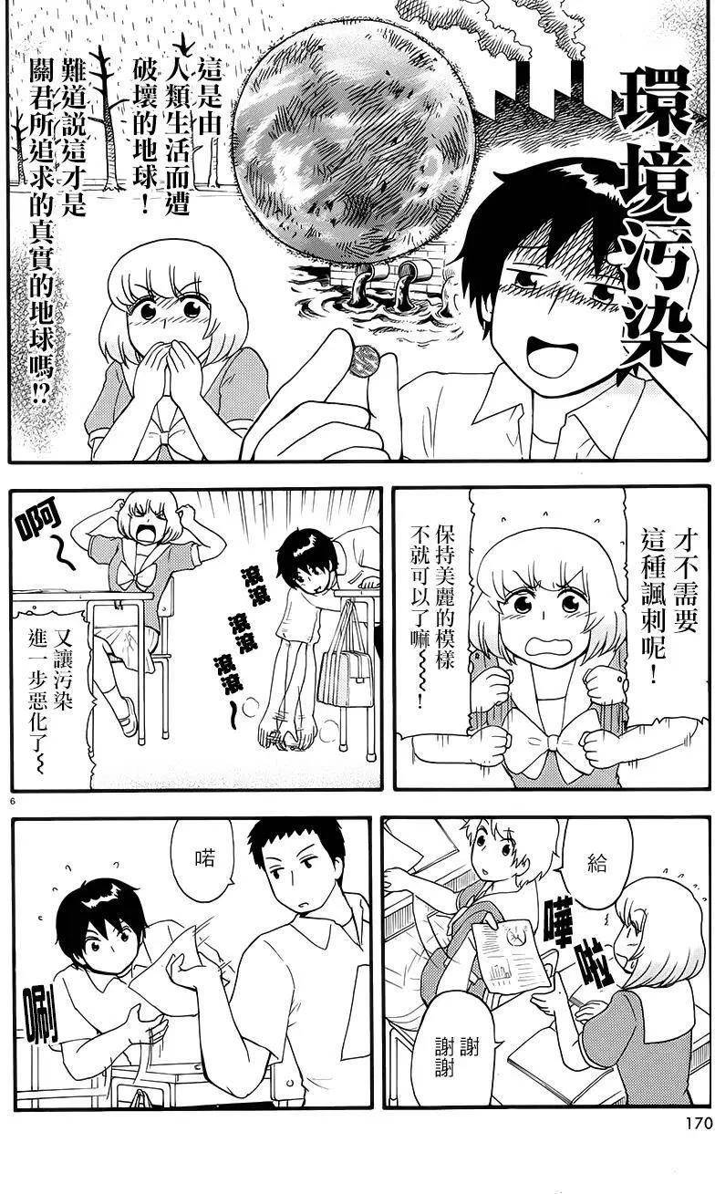 《邻座同学是怪咖》第80回 第6页
