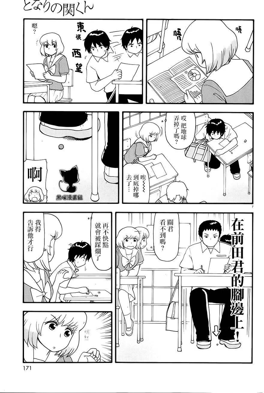 《邻座同学是怪咖》第80回 第7页