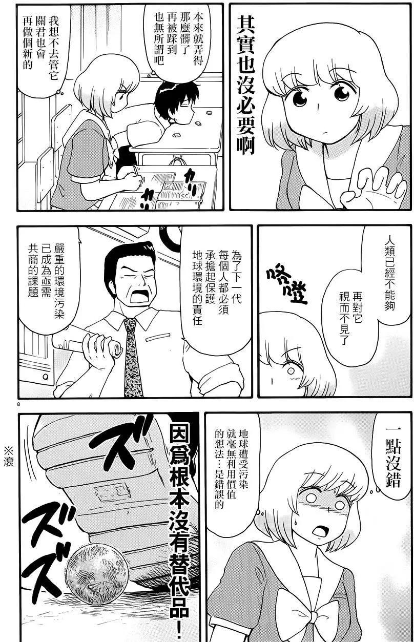 《邻座同学是怪咖》第80回 第8页