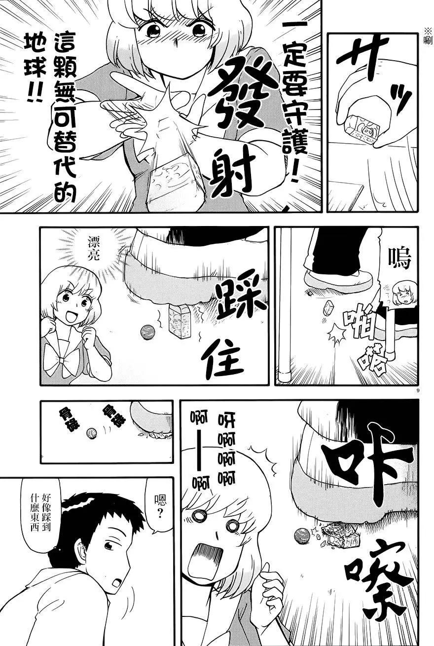 《邻座同学是怪咖》第80回 第9页