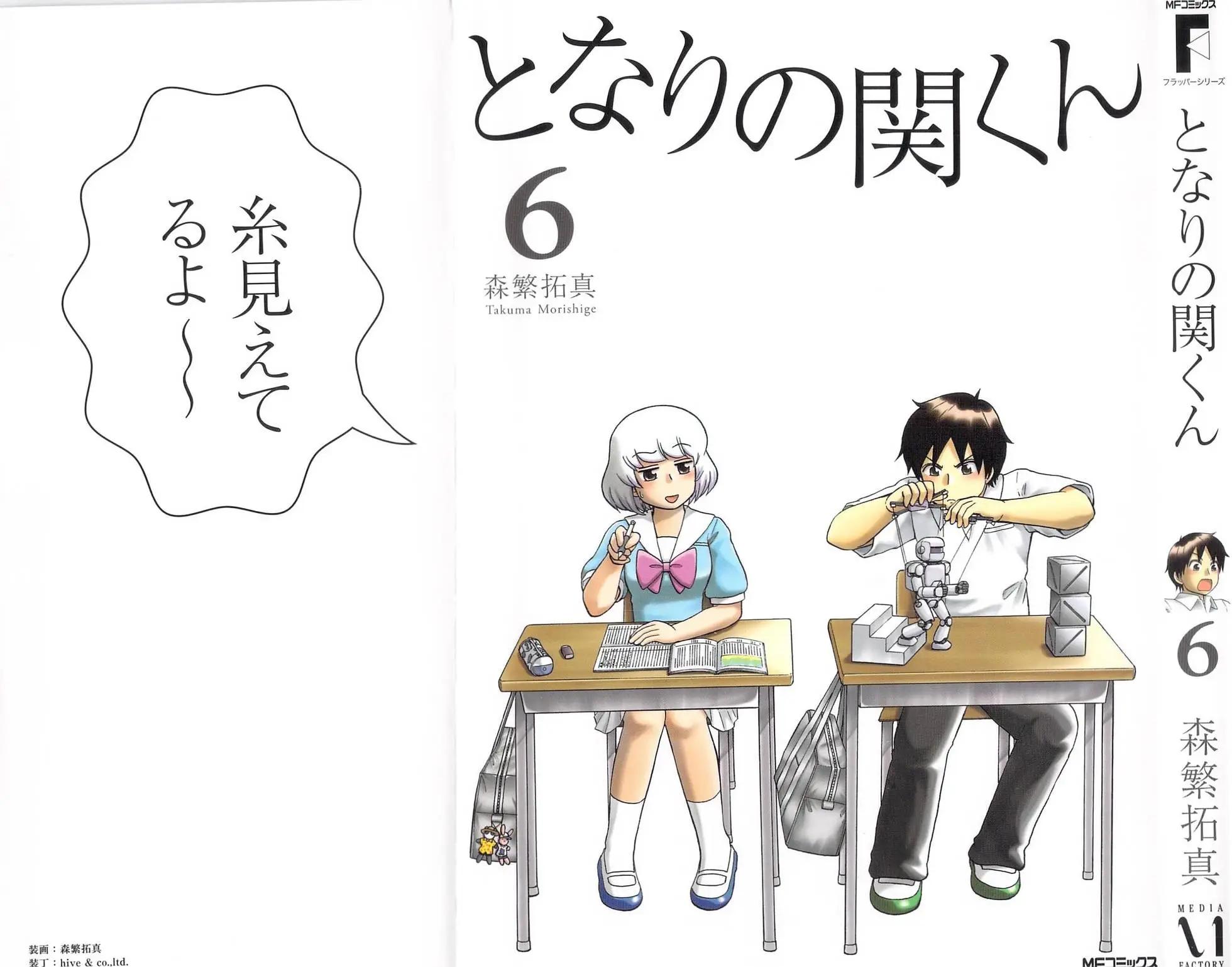 《邻座同学是怪咖》第06卷附录 第1页