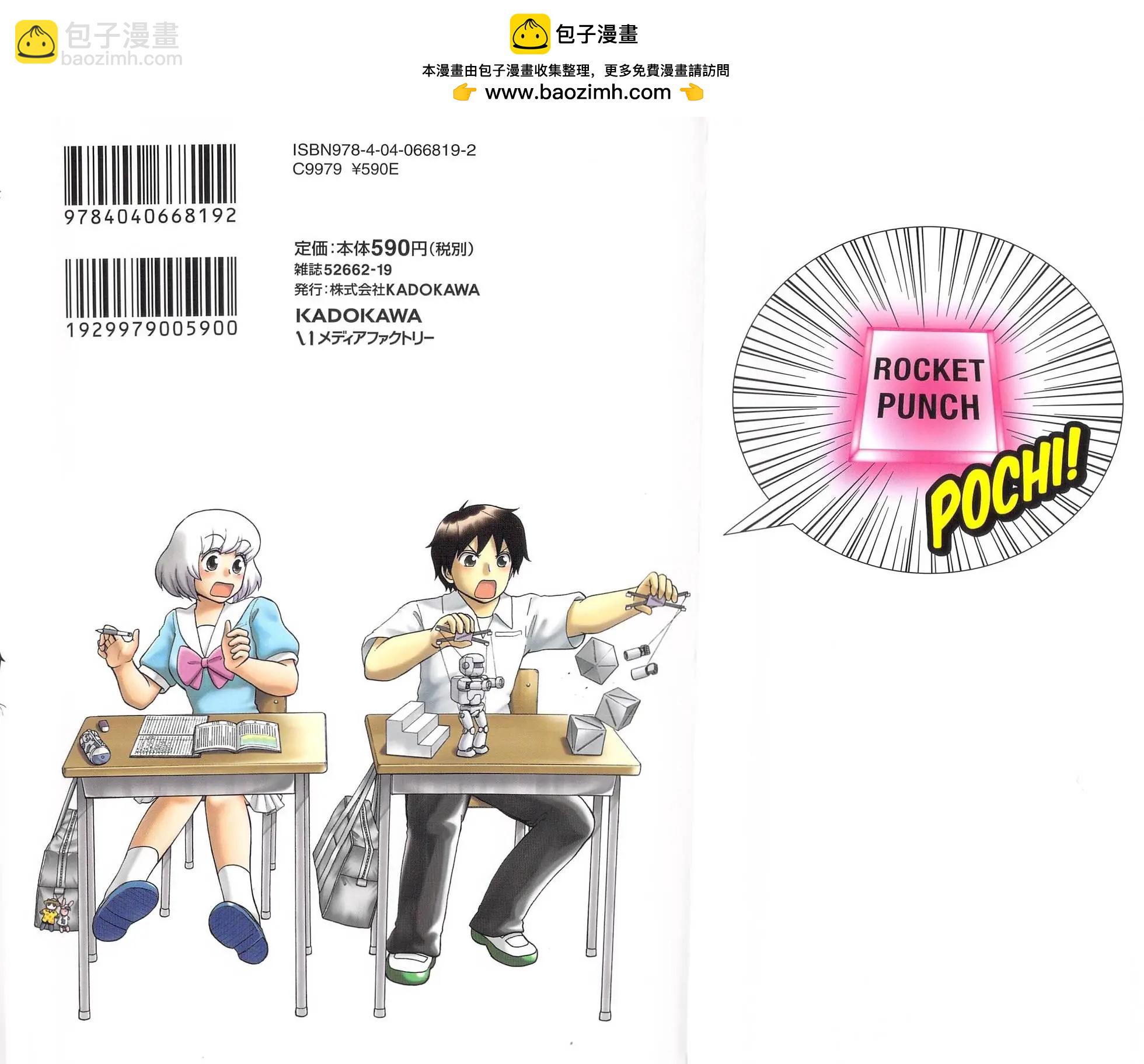 《邻座同学是怪咖》第06卷附录 第2页