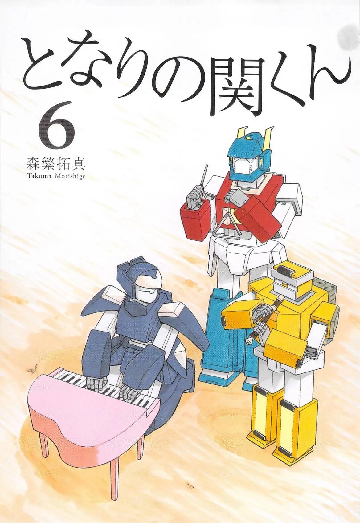 《邻座同学是怪咖》第06卷附录 第4页