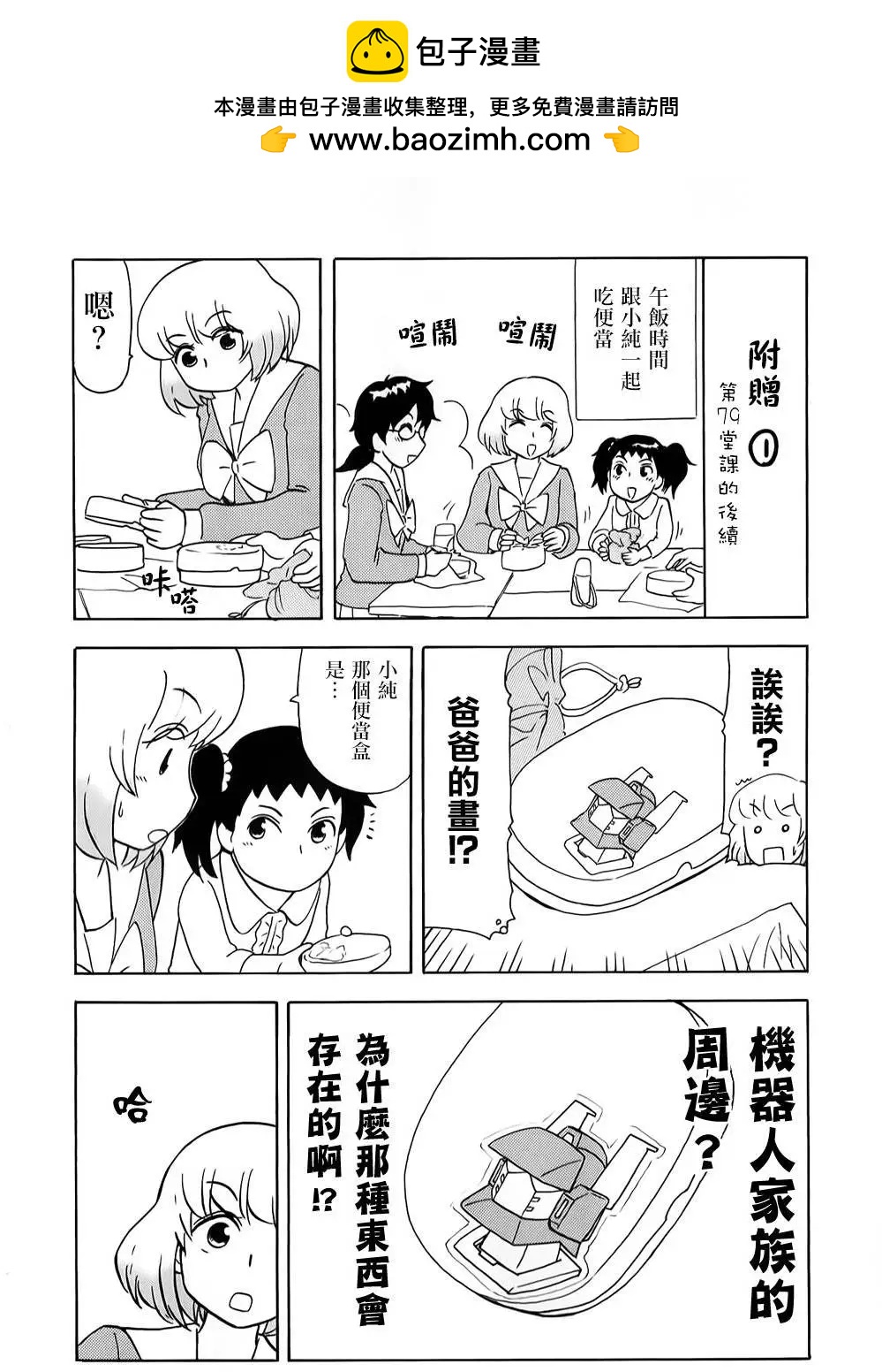 《邻座同学是怪咖》第06卷附录 第5页