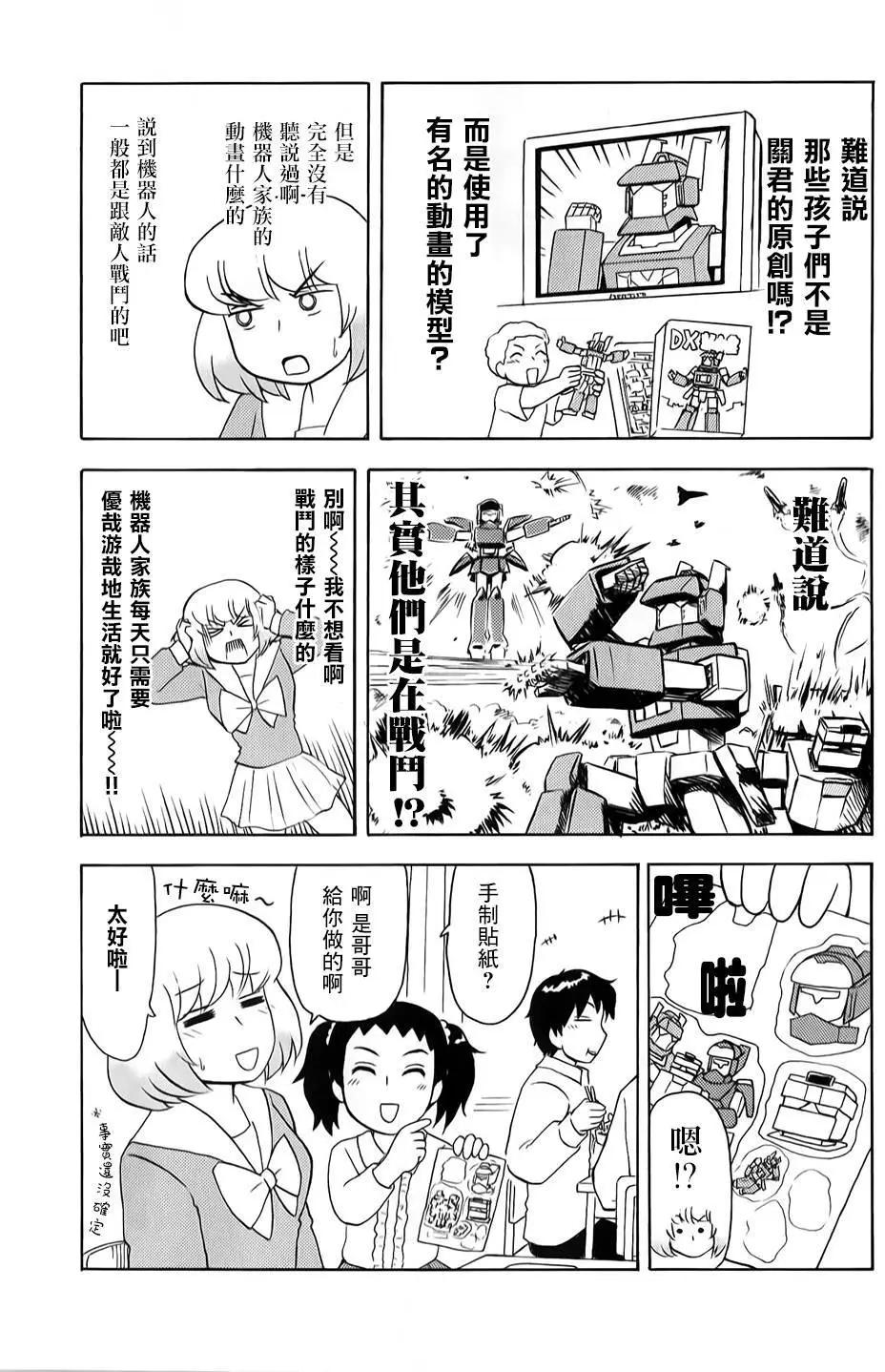 《邻座同学是怪咖》第06卷附录 第6页