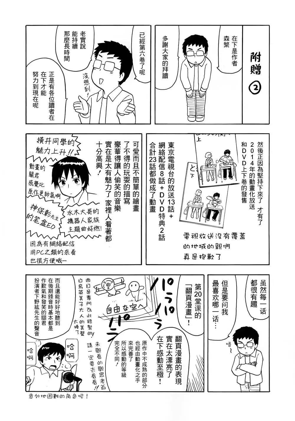 《邻座同学是怪咖》第06卷附录 第7页