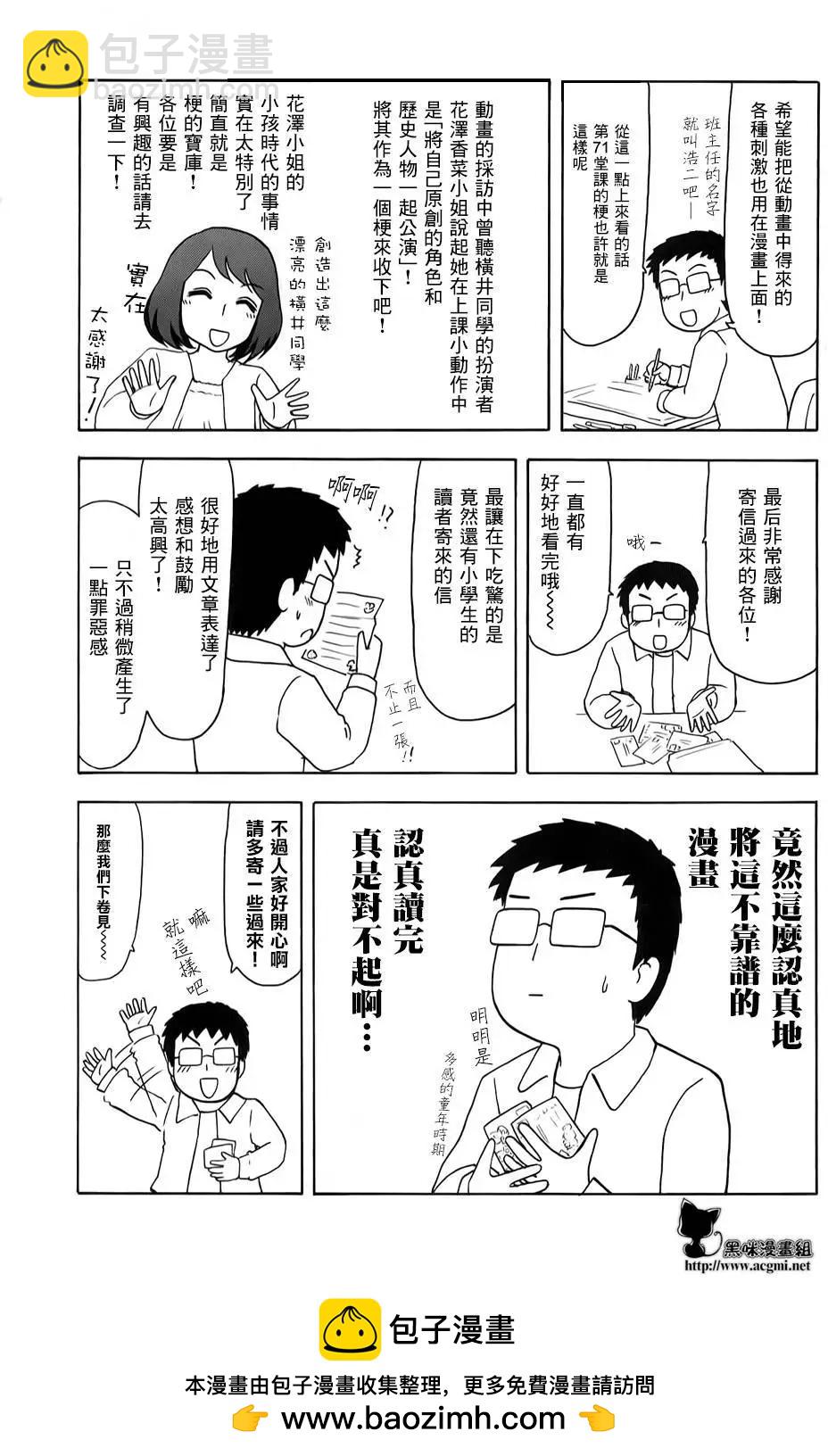 《邻座同学是怪咖》第06卷附录 第8页