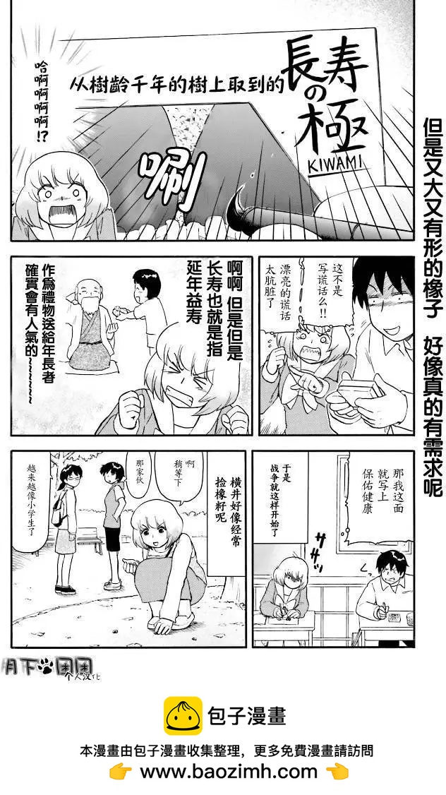 《邻座同学是怪咖》第85回 第10页