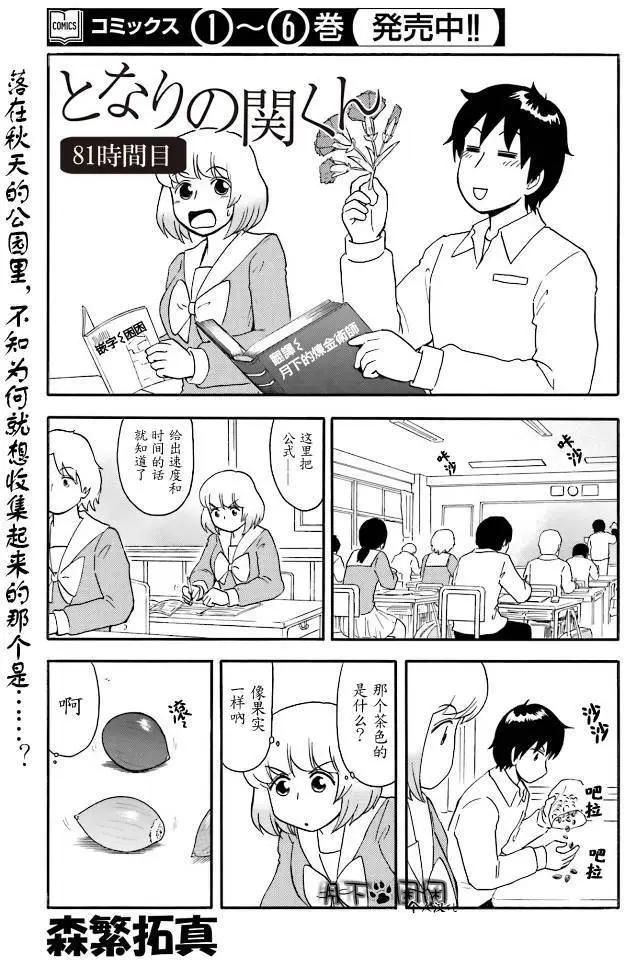 《邻座同学是怪咖》第85回 第1页