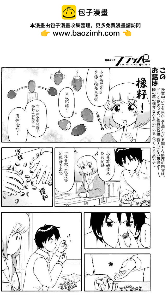 《邻座同学是怪咖》第85回 第2页