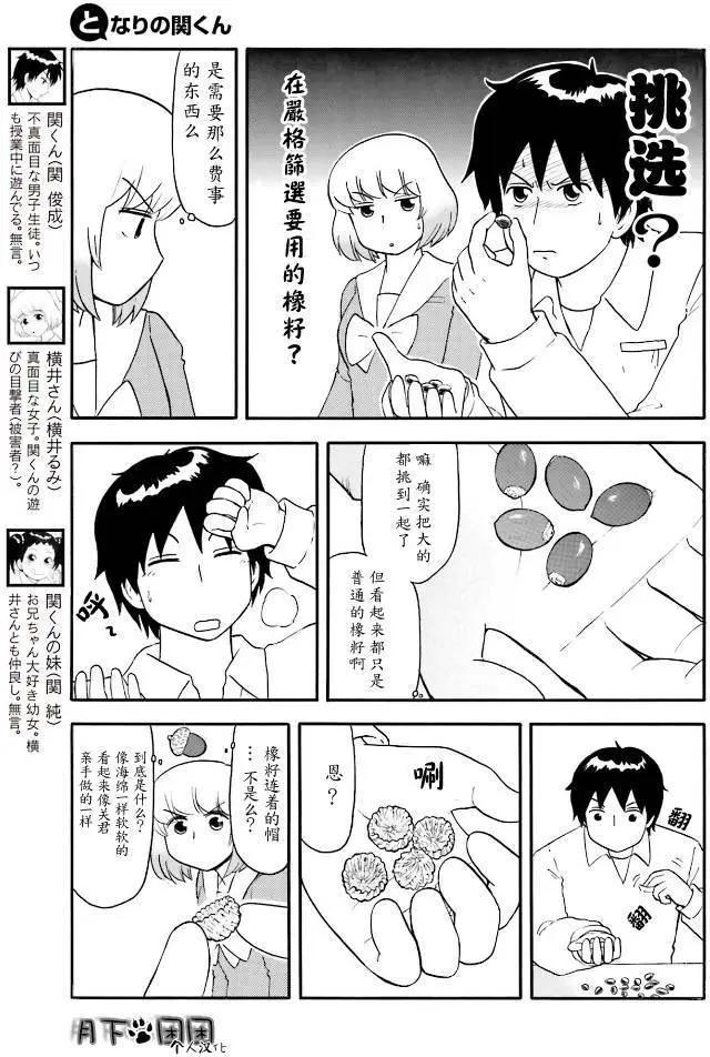 《邻座同学是怪咖》第85回 第3页