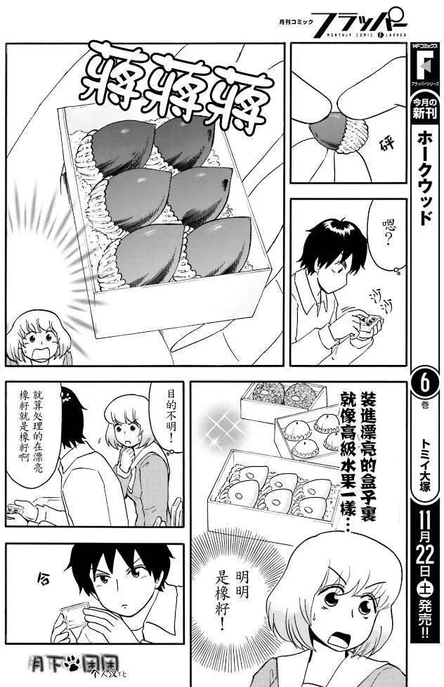 《邻座同学是怪咖》第85回 第4页
