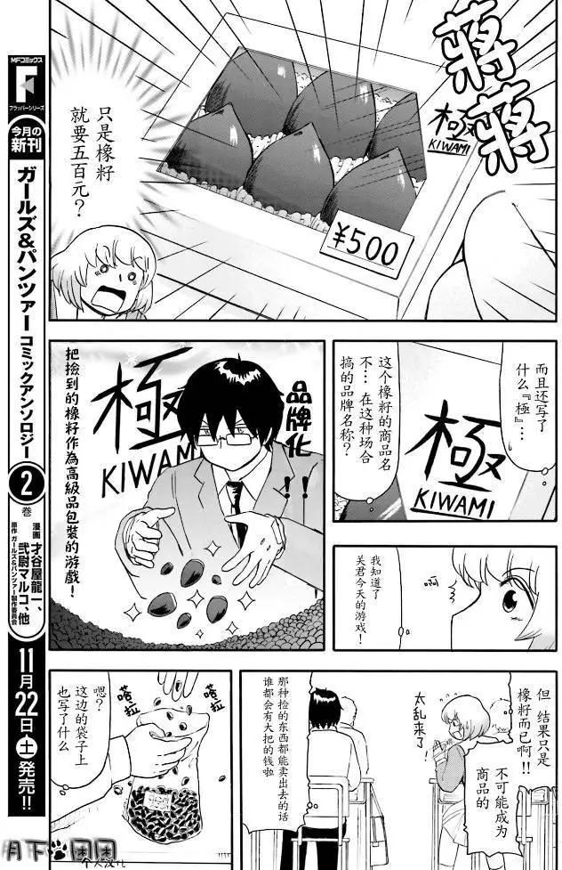 《邻座同学是怪咖》第85回 第5页