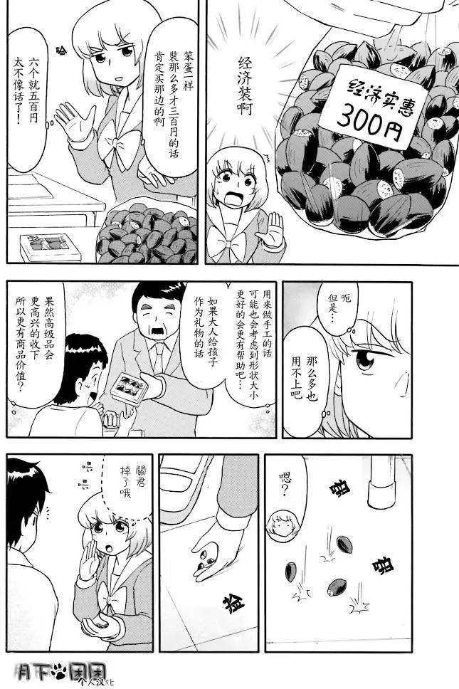 《邻座同学是怪咖》第85回 第6页