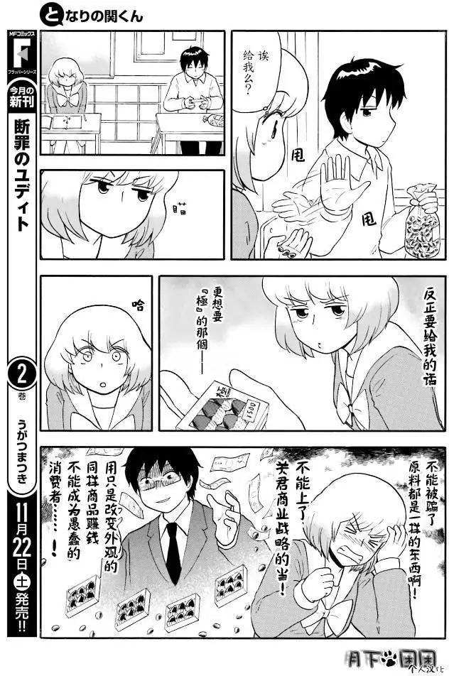 《邻座同学是怪咖》第85回 第7页