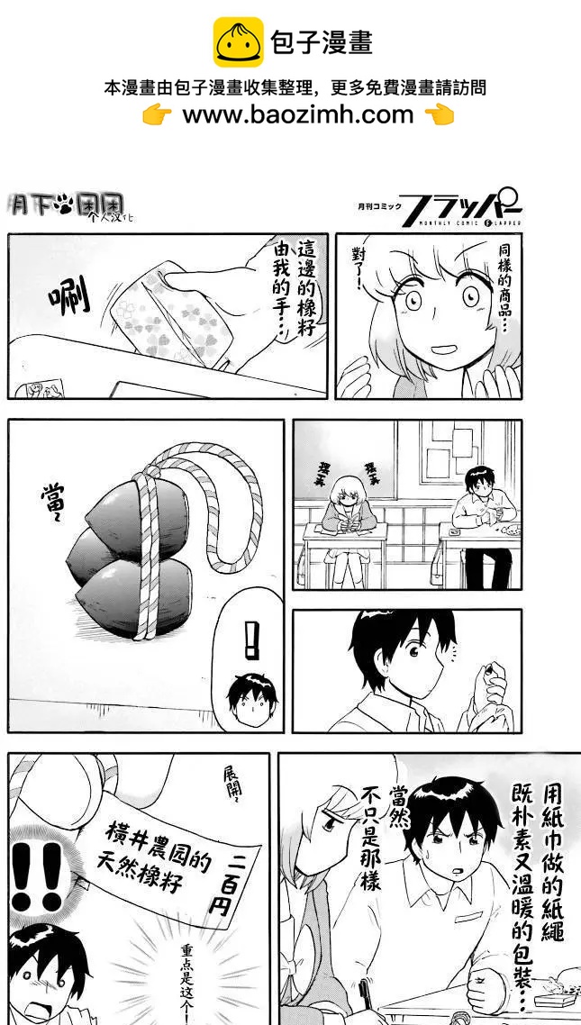 《邻座同学是怪咖》第85回 第8页
