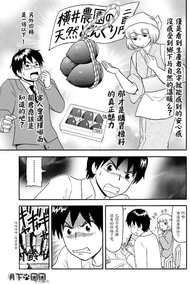 《邻座同学是怪咖》第85回 第9页