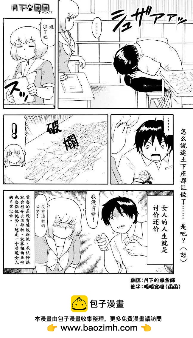 《邻座同学是怪咖》第83回 第10页